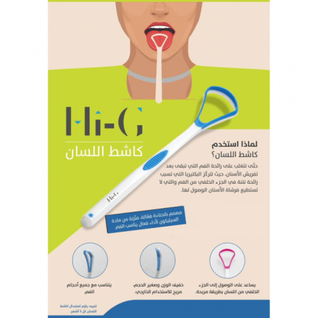 كاشط لسان من هاي جي - وردي وابيض