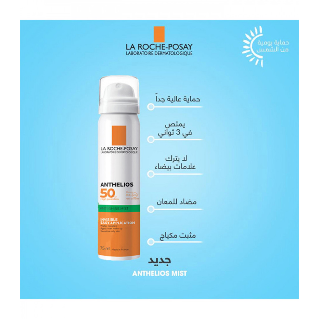 بخاخ واقي شمس انثيليوس بعامل حماية 50 من لاروش بوزيه-  75مل
