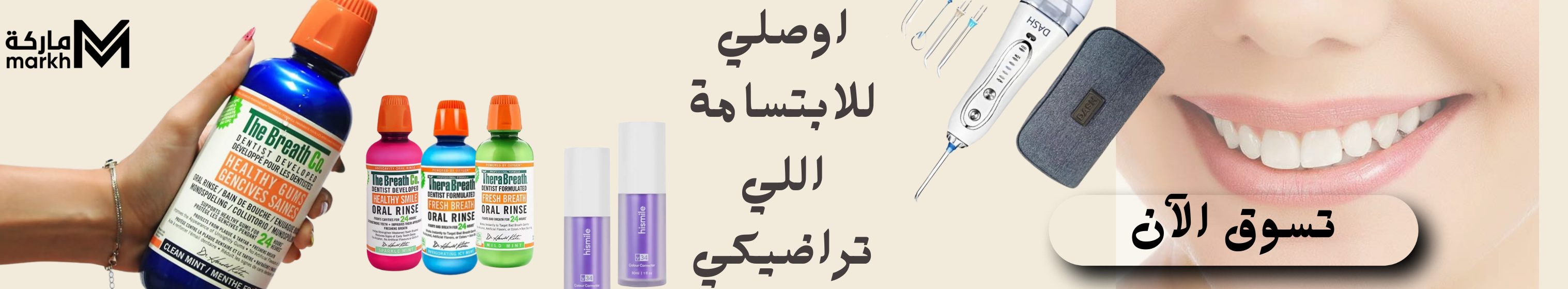 العناية بالفم