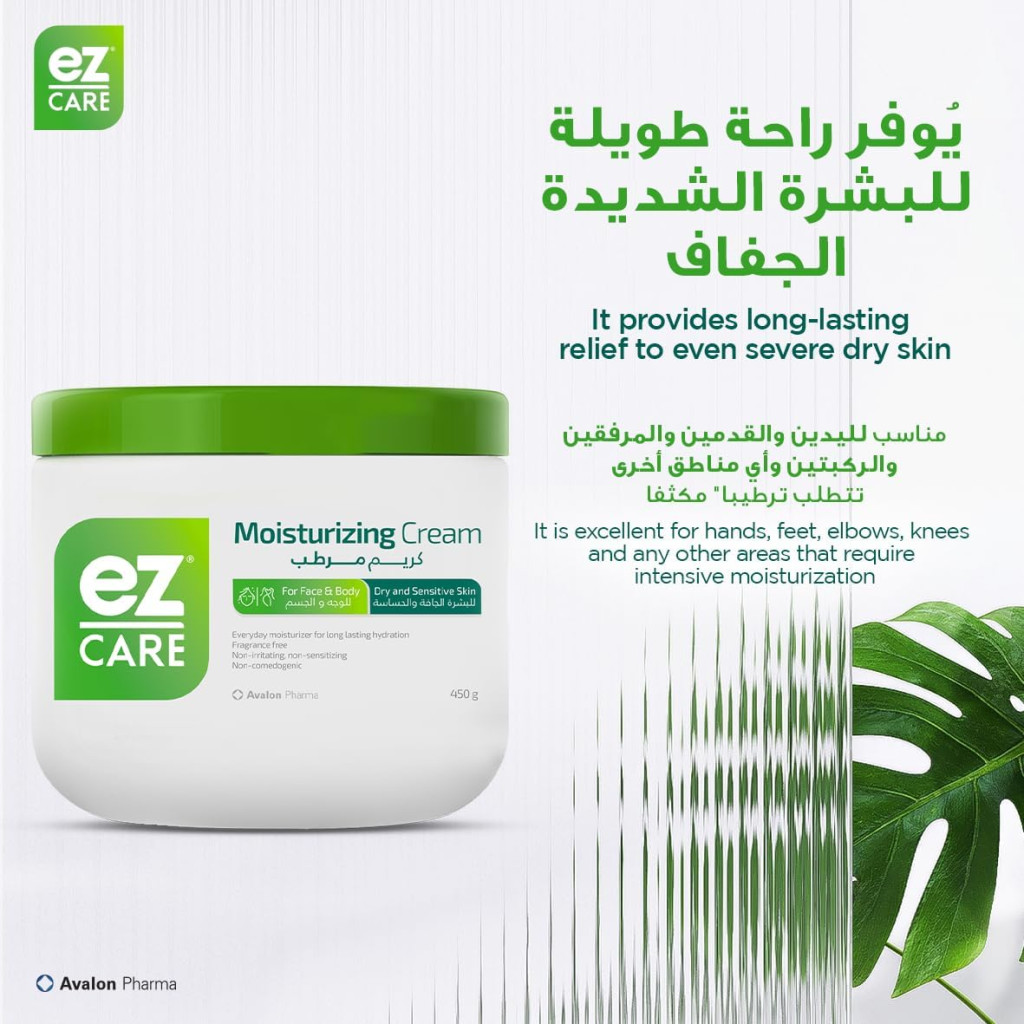 كريم ايزي كير المرطب من افالون فارما، 450 غرام