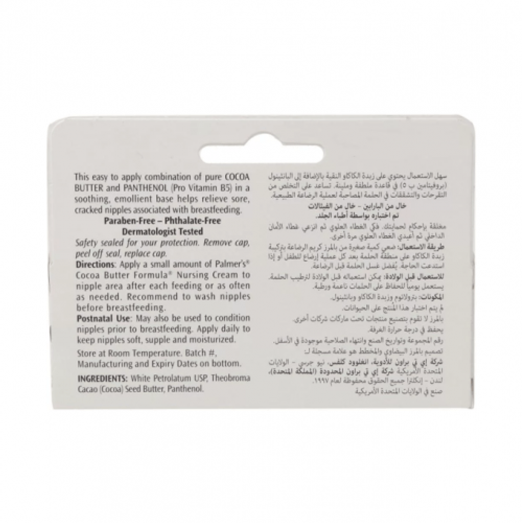 كريم للرضاعة من بالمرز - 30 غرام