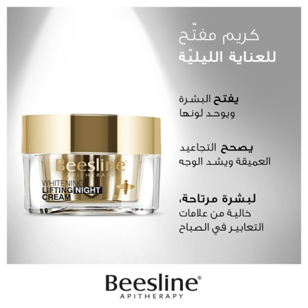 كريم مفتح للعناية الليلية من بيزلاين - 50مل