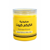 صابونة الكركم كويت شوب