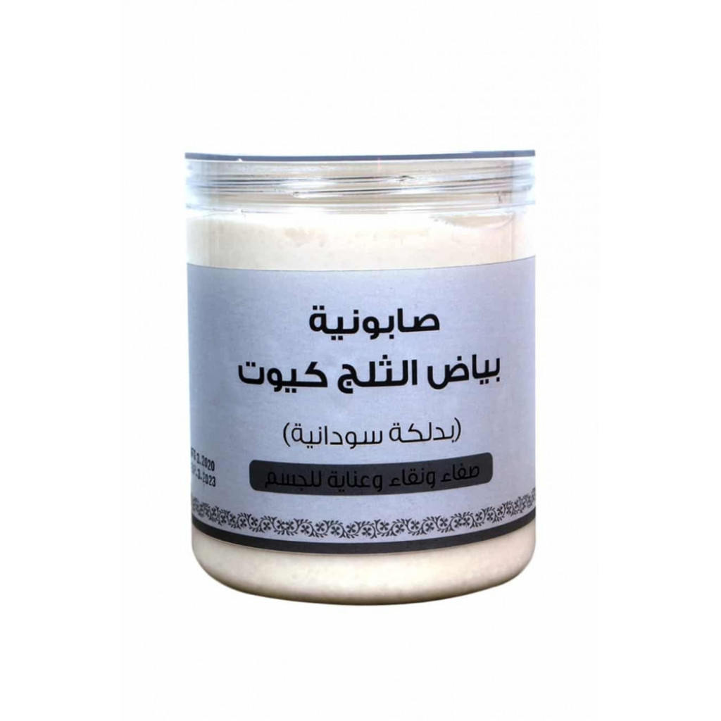 صابونية بياض الثلج كويت